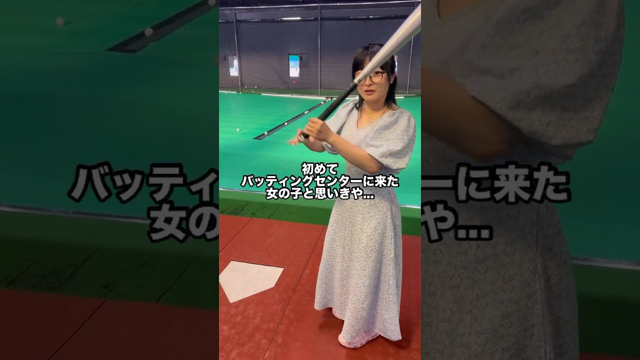 野球初心者のはずの彼女とバッティングセンターデート