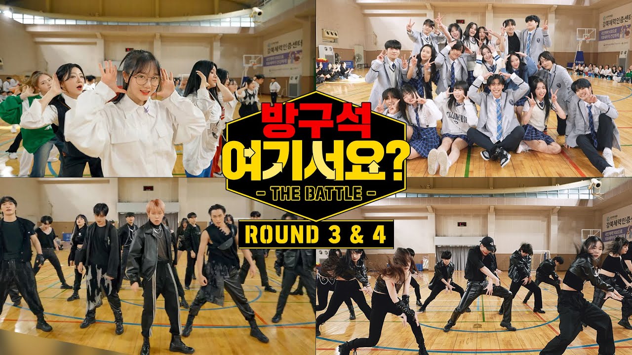 [방구석 여기서요? - THE BATTLE] ROUND 3 & 4