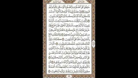 سوره البقره من الايه 238:245