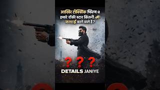 Is Toxic the Most Profitable Deal of Yash Career? #yash #fees #profit #toxic #salary #shorts #viral