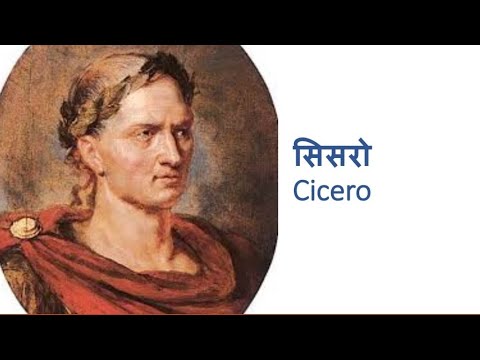 सिसरो और प्राकृतिक कानून                                       Cicero and Natural Law