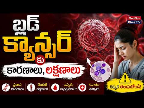 Blood Cancer Causes and Symptoms | Dr.Madhav Danthala @MedPlusOneTV
