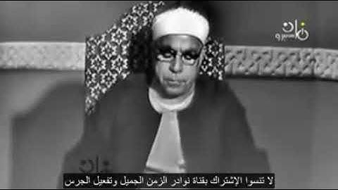 تلاوة لأول مرة بالنت نادرة (فيديو) للشيخ محمود عبد الحكم ممن سورة الفتح