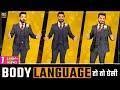 Body Language हो तो ऐसी | Body Language Tips by Pushkar Raj Thakur | Personality Development