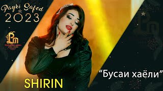 Ширин - Бусаи Хаёли | Shirin - Busai Khayoli