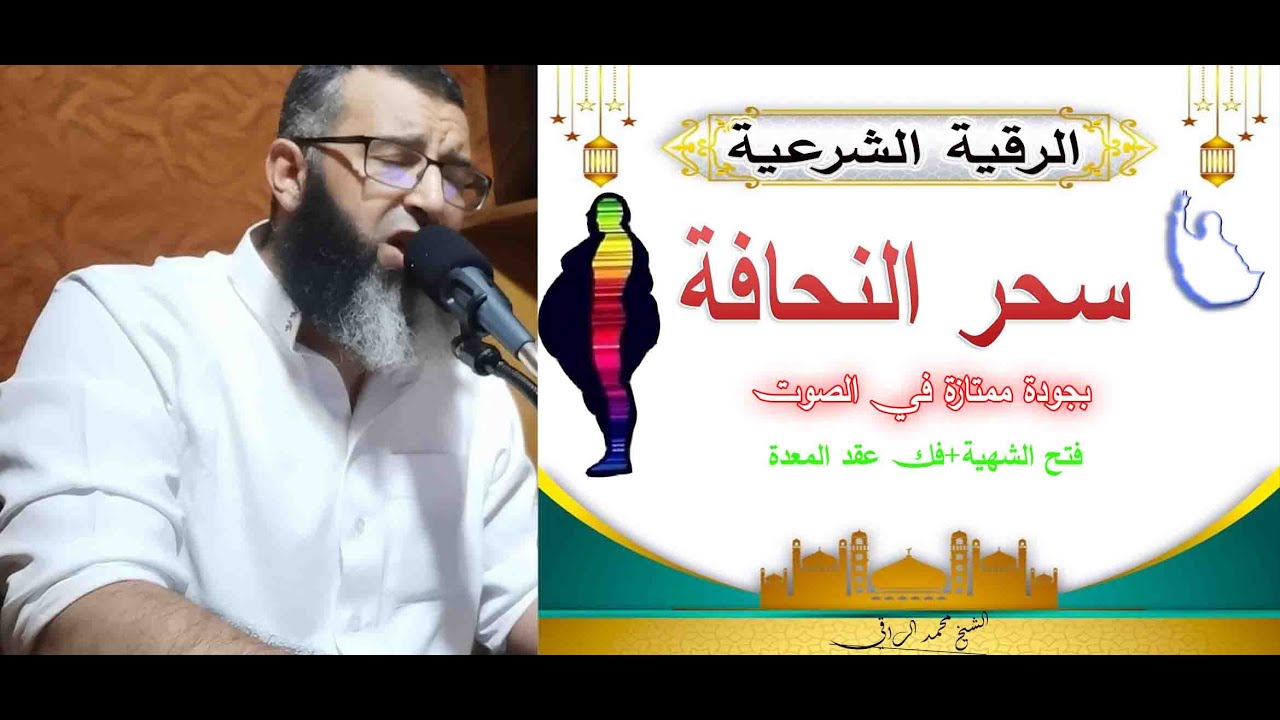 أقوى#رقية شرعية من سحر النحافة /فتح الشهية /زيادة الوزن.