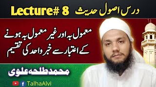 Lessons in Hadith Principles | Lecture #8 | Ma'mul bihi and Ghayr Ma'mul bihi | Muhammad Talha Alvi