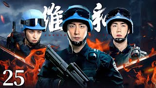 【高分电视剧】维和 25｜维和防暴队队长黄景瑜在执行任务期间被毒枭陷害，为剿灭毒穴还自己清白潜入虎穴当卧底(反暴/剿毒)