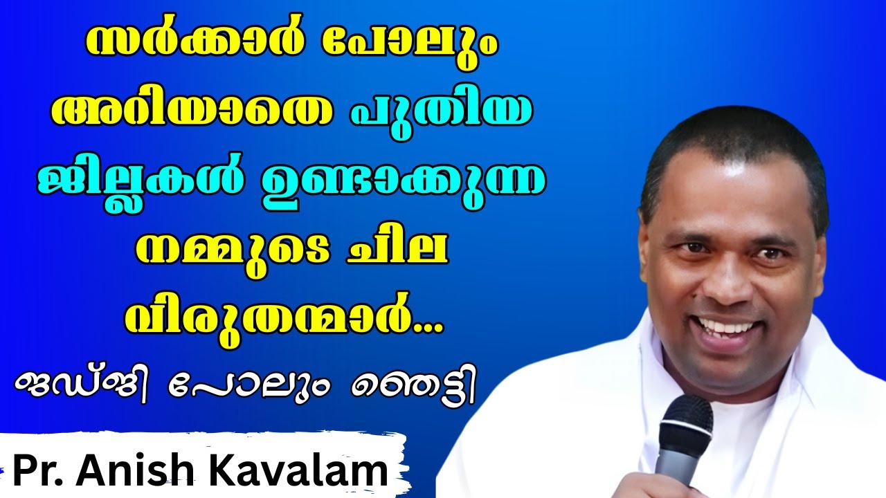 ജഡ്ജി പോലും ഞെട്ടി!! സര്‍ക്കാര്‍ പോലും അറിയാതെ പുതിയ ജില്ലകള്‍ ഉണ്ടാക്കുന്ന നമ്മുടെ ചില വിരുതന്മാര്‍