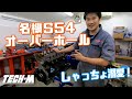 【ローテンション？】E46M3の心臓！ S54 Loverのしゃっちょがエンジンの魅力を語る！！【S54 前編】