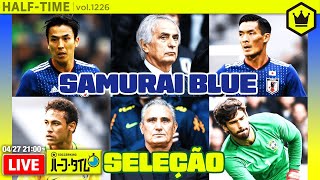 最強チッチセレソンと対戦！欧州遠征ブラジル戦を一緒に観よう｜#SKHT 2020.04.27