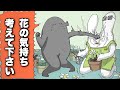 花屋に「愛護団体」がきた【アニメ】