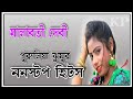 MALABATI DEBI JHUMUR SONGS || PURULIA JHUMUR SONGS || BAI NACH || CHOW DANCE NEW || NONSTOP JHUMUR Mp3 Song