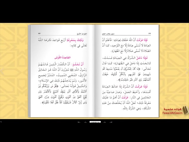 Memorize Al-Qawaid Al-Arba' | Part 3 class=