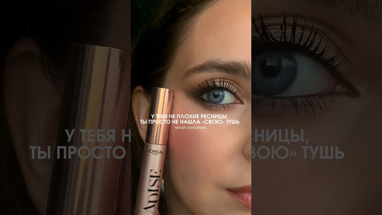 Открой описание-там полезная информация по туши 😗 