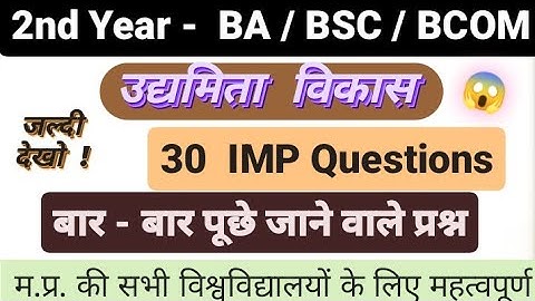 🔥 2nd year उद्यमिता विकास ll udyamita vikas ba 2nd year mcq questions ll ba 2nd year      #2ndyear