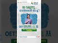 ഇനി OET പഠിക്കാൻ Confusion വേണ്ട | 𝐎𝐄𝐓 Crack ചെയ്യാൻ ഞങ്ങളുണ്ട് നിങ്ങളോടൊപ്പം | New Online Batch