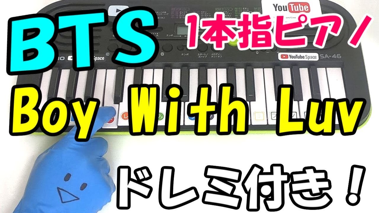 BTS【Boy With Luv】1本指ピアノ 簡単ドレミ楽譜 初心者向け