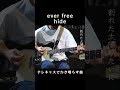 ever free の後半がカッコよくて好き過ぎる!#hide