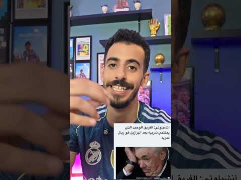 انسا انسانى متقولش ريال مدريد  