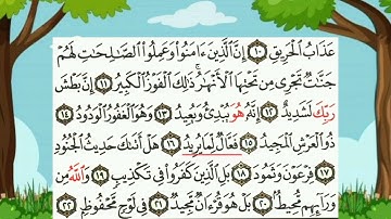 سورة البروج من (١١ إلى ٢٢)