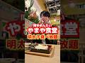 明太子食べ放題のやまや食堂がリンクス梅田にオープン#グルメ #食事