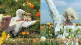 🦋🌿✨ МЕНТАЛЬНОЕ ЗДОРОВЬЕ. ИСЦЕЛЕНИЕ НЕРВНОЙ СИСТЕМЫ. ДУШЕВНОЕ РАВНОВЕСИЕ И ВНУТРЕННЯЯ ГАРМОНИЯ ✨🌷