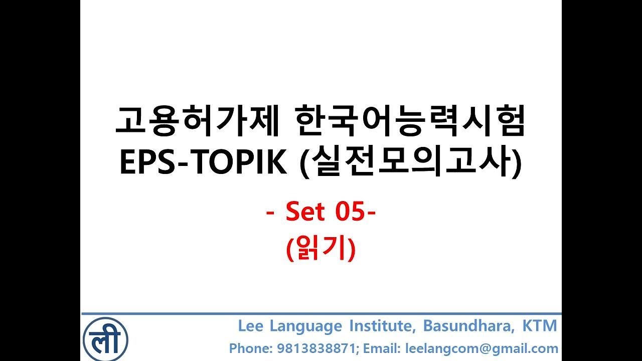 Set 05 Reading - Briefing