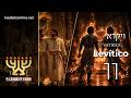 Levítico 11 (ויקרא) [Vayikrá] - Animales limpios e inmundos