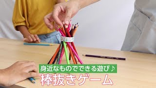 ペンや鉛筆を束ねるだけで楽しめる♪棒抜きゲーム screenshot 4