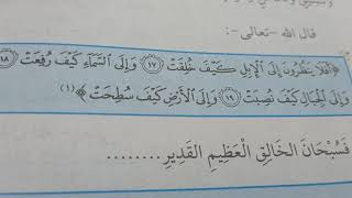 شرح الباب الاول من(خواطر اسلامية)للصف الثالث الاعدادي والتعرف على انواع التوازن وما تقتضيه الخلافة