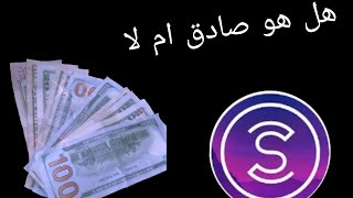 شرح تطبيق sweat coin ? وكيفية الربح من خلاله ?