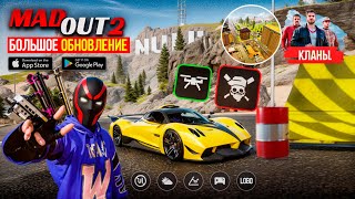 видео: ⛰️MadOut 2 - БОЛЬШОЕ ОБНОВЛЕНИЕ ПОЛНЫЙ ОБЗОР! КЛАНЫ, НОВАЯ ГОРА, ДРОБОВИКИ, ДРОН И ПРЕДМЕТЫ МАДАУТ 2 картинка: ⛰️MadOut 2 - БОЛЬШОЕ ОБНОВЛЕНИЕ ПОЛНЫЙ ОБЗОР! КЛАНЫ, НОВАЯ ГОРА, ДРОБОВИКИ, ДРОН И ПРЕДМЕТЫ МАДАУТ 2