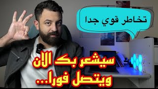 تمرين تخاطر سريع جدا يجعل من تريد يتصل بك في الحال نتيجة قوية جدا وسريعة فورا 🔥🤞