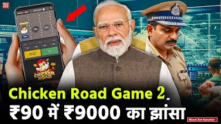 The Chicken Road Game 2 Scam Explained screenshot 2