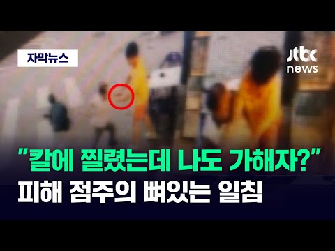 [자막뉴스] 경찰도 검찰도 &amp;quot;<strong>쌍방폭행</strong> 맞다&amp;quot;…분노한 시민들이 판단 뒤집었다 / JTBC News