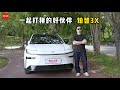 一起打拼的好伙伴，铂智3X
