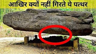 5 Most Mysterious stones on earth Which Doesn&#39;t Fall.