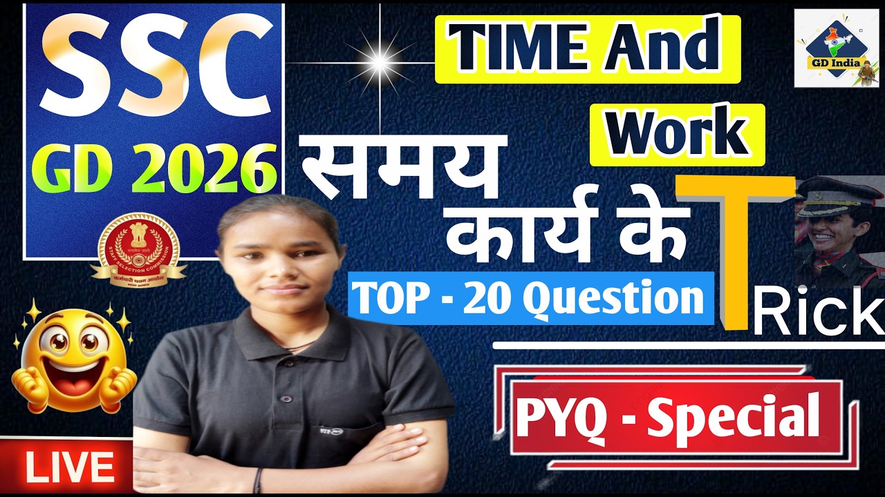 SSC GD 2026 || TIME & WORK (समय & कार्य ) || TOP 20 QUESTION MATHS || ALL EXAM MATHS CLASSES ||