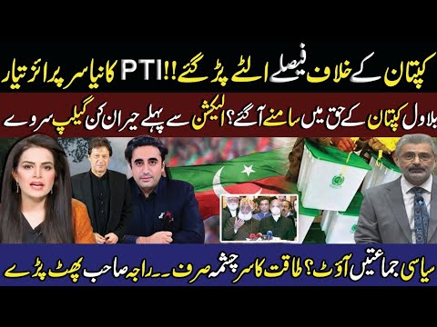 PTI New Surprise Ready l Bilawal Support Imran Khan? Gallup Survey Before Elections l Samina Pasha