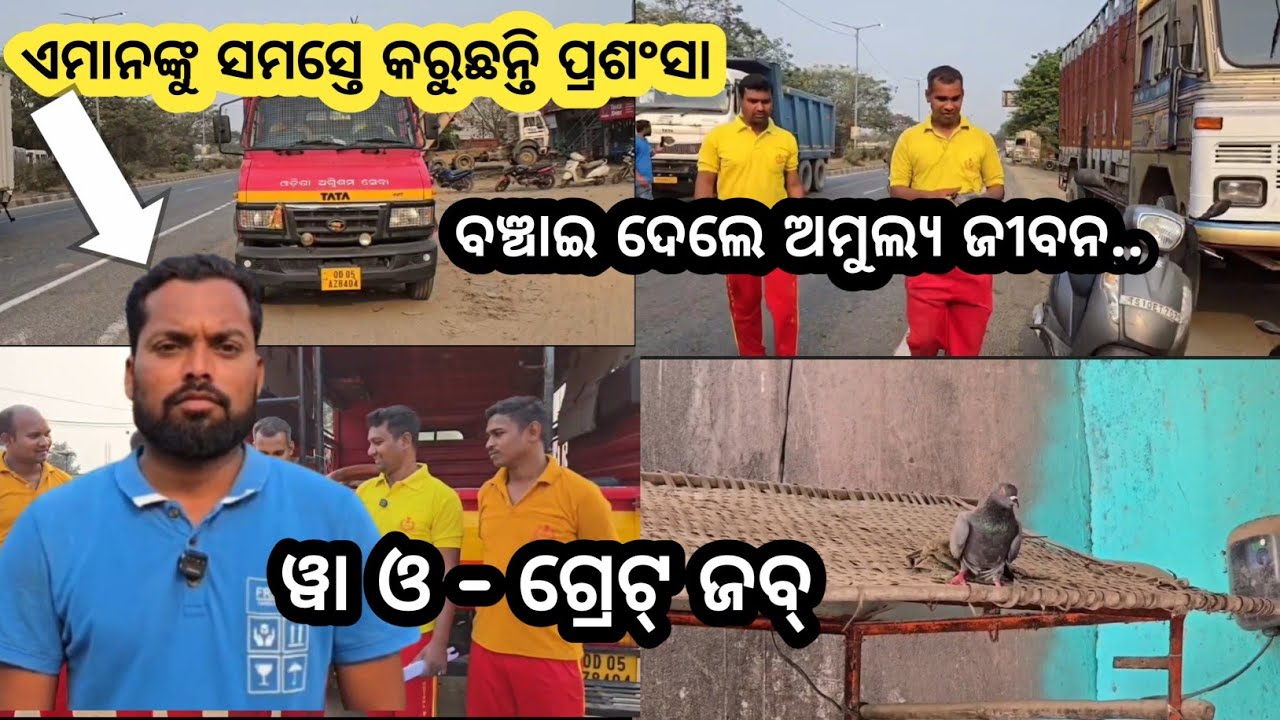 ଏନ୍ତା କାମ୍ ସଭେ କରବାର୍ ଜରୁରୀ ଆଏ... ପ୍ରତ୍ୟେକ ଜିବନ୍ ମୂଲ୍ୟବାନ୍.. ଆପଣ ବି ଦେଖଲେ କହେବେ ଇମାନଙ୍କୁ ଗ୍ରେଟ ଜବ୍ 