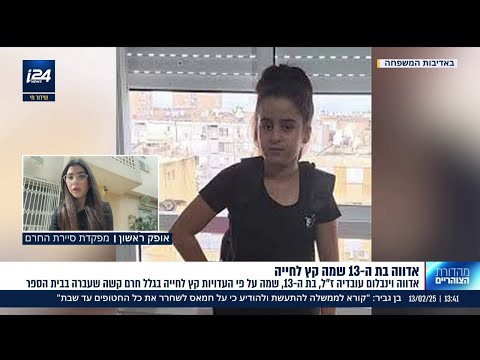 אופק ראשון מפקדת סיירת החרם משרד החינוך לא הגיע לדיון בכנסת אני זקוקה לשיתוף פעולה שלהם 