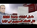 عاجل قرارات جديدة 2026 نقل الكملك للسوريين في تركيا 