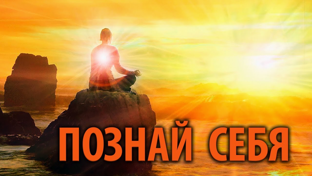 Путь самопознания — Путь ко Всевышнему. Стихи. - YouTube