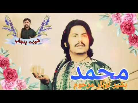 قصہ پھل گلاب تے کپاہ باآواز لالہ محمد بشیر لوہار مرحوم یوٹیوب پر پہلی بار