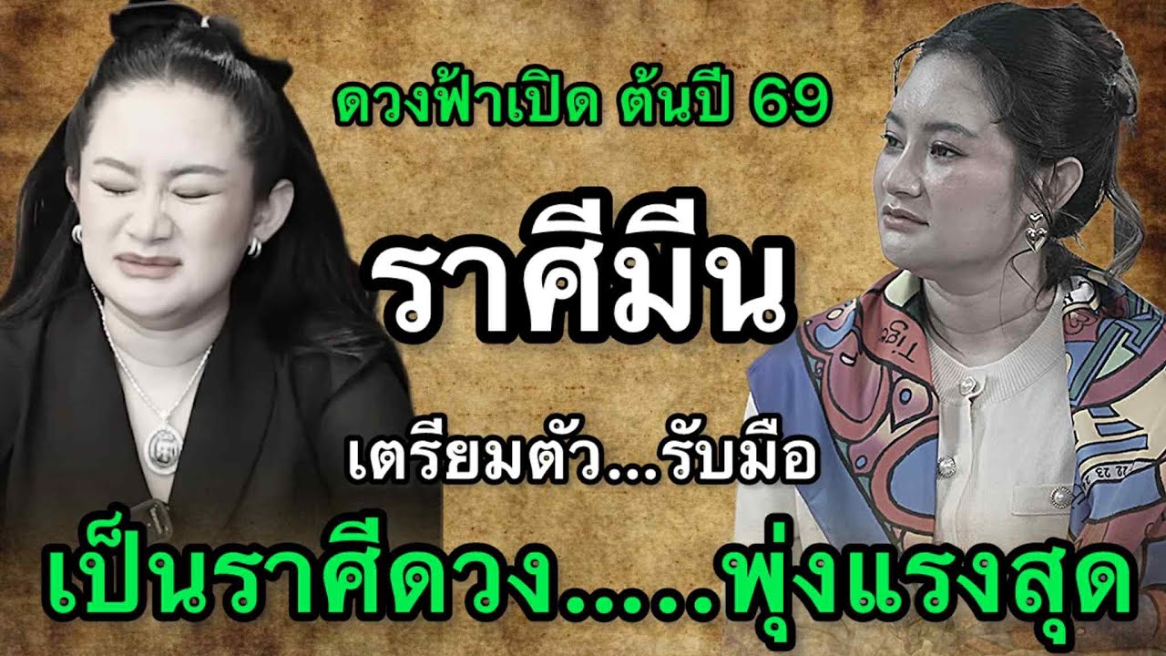 ราศีมีน