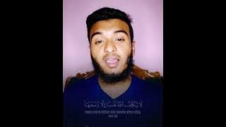 SurahAl-Baqarah (ayat 284-286); Hafez Kamrul Alom