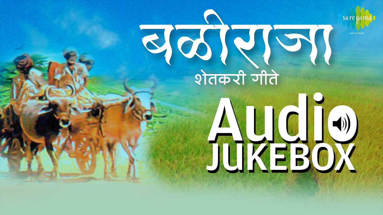 Baliraja   Shetkari Geete  Popular Marathi Songs  Audio Jukebox