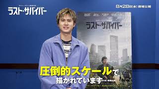 映画『ラスト・サバイバー』吹替版予告編｜ヒッグ役日本版声優解禁！｜8月28日（金）劇場公開！