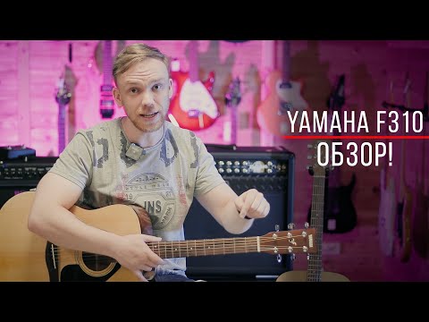 Видео: Хорошие ли гитары yamaha?